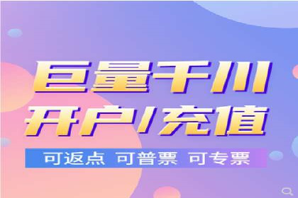 充值高返点平台：安全可靠的选择